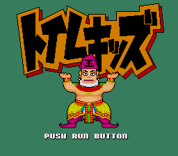 Toilet Kids screenshot 4 for PC Engine